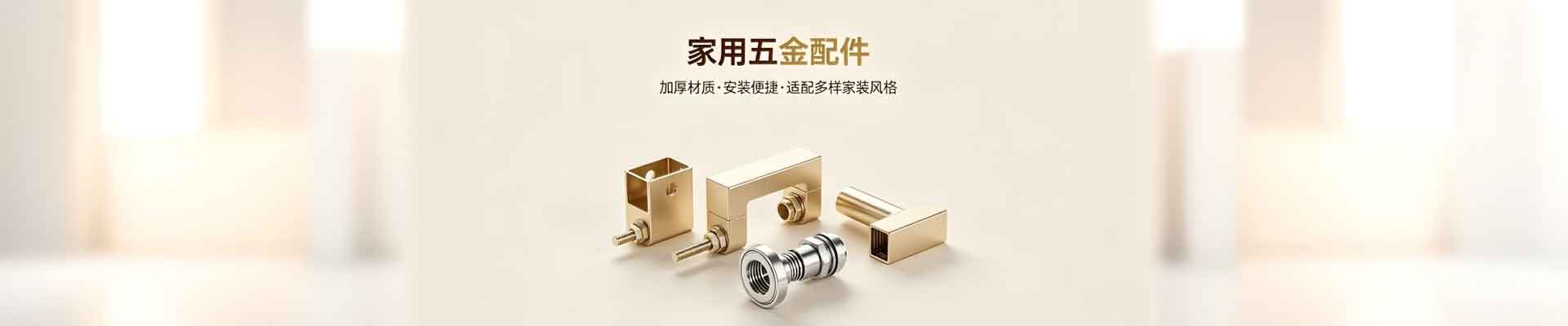 五金非标定制件工艺升级，复杂异形结构加工能力突破